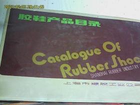 胶鞋产品目录
