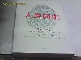 人类简史：从动物到上帝
