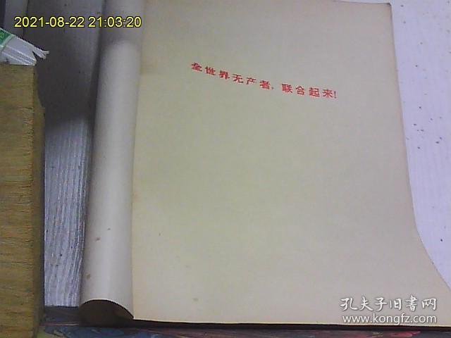 稀见！66年《毛主席语录 讨论稿》16开 有林题