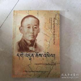 更敦群培 : 藏文