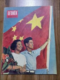 苏联画报【俄语原版】（书的大部分内容都是介绍解放后的中国，含插图多副）
