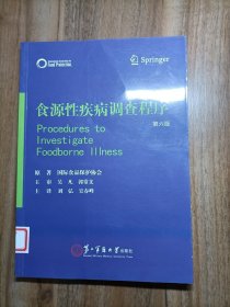食源性疾病调查程序(第6版)