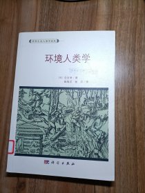 环境人类学