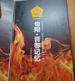 旬陽.青春記憶大型紀(jì)念畫冊(cè)
