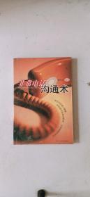 非常電話溝通術(shù)