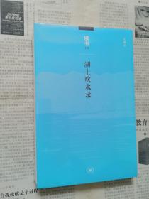 湖上吹水录（未开封）