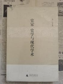 史家、史学与现代学术（张广达文集）