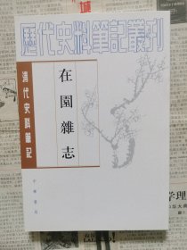 在园杂志