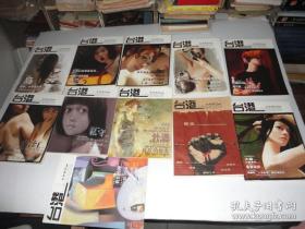 台港文学选刊2005年第1、2、3、5、6、7、8、9、10、11、12期合售