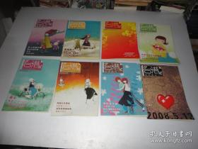 台港文学选刊2008年第1、3、5、6、7、8、10、12期合售