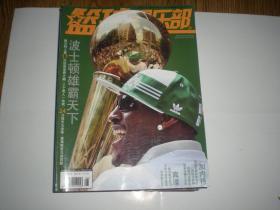 篮球俱乐部 2008年第8期     凯尔特人夺冠 加内特