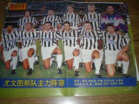 1995年 尤文图斯全家福  巴乔 孔蒂 等 海报 足球俱乐部赠送