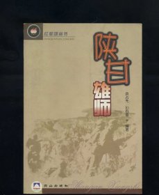 陕甘雄师