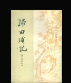 归田琐记(清代史料笔记丛刊)