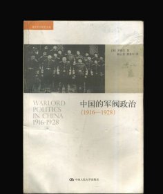 中国的军阀政治(1916-1928)