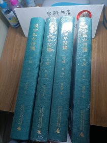 汉字生命符号（五、六、七、八集）【四册合售】