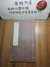 曹娥庙资料选