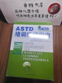 ASTD培训经理指南