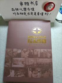 陕西省人民医院院志图册(1931一2017)