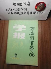 西安体育学院学报 1984.2