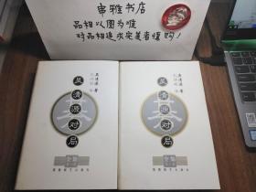 吴清源对局全集（全四卷） （一版一印 品好】