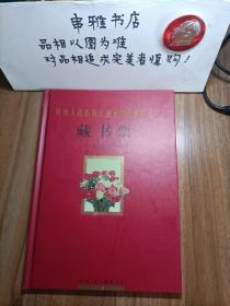 陕西人民出版社建社50周年纪念藏书票（1951—2001）