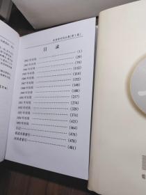 吴清源对局全集（全四卷） （一版一印 品好】