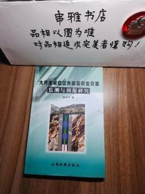 大尺度采空區(qū)失穩(wěn)及衍生災(zāi)害 監(jiān)測與預(yù)報(bào)研究