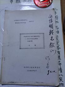 中国唐史学会第四届年会国际唐史学术讨论会交流论文：评台湾章氏《唐代蕃将研究》--兼论作者尝试解答的诸问题