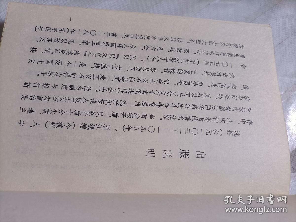 元刊梦溪笔谈【75年一版一印正版图书品好】