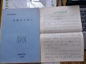 碩士研究生畢業(yè)暨學(xué)位論文：無(wú)意識(shí)與死亡附答辯老師關(guān)于《無(wú)意識(shí)與死亡》的質(zhì)問(wèn)答辯意見資料