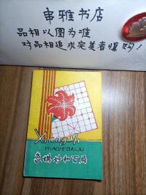 象棋妙和百局