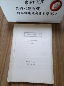 陕甘宁边区政府组织沿革（1937.9---1950.1）（初稿）【铅印本】