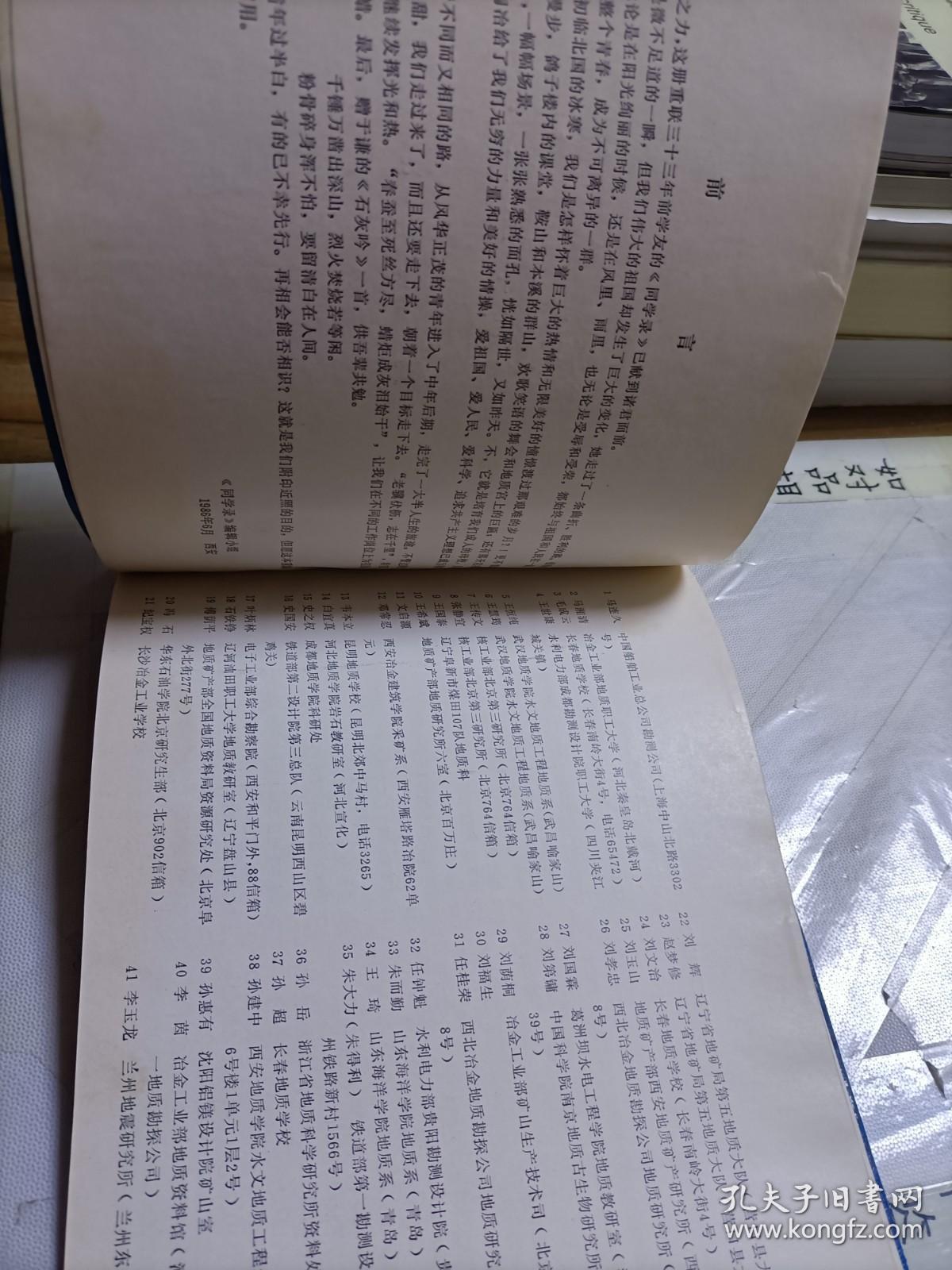 1953届本科毕业生甲乙班同学录东北地质学院