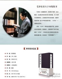 毛泽东大字本读物系列图书：《梦溪笔谈》1函5册