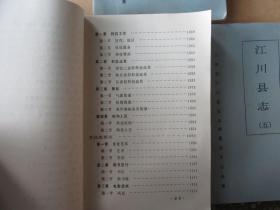 江川县志，平装16开，1——5厚册一套全，应为最初版本，此版本较为少见，当时的发行量应该就100本左右吧，喜欢的不要错过