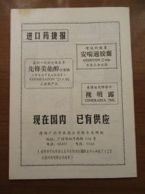 《新医学》1984年第十五期第六期，16开，品相如图