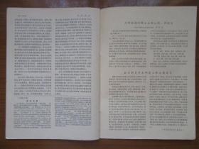《中医杂志》1965年5月第五期，16开，品相如图