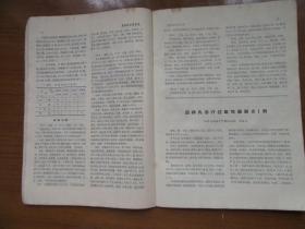《上海中医药杂志》1965年10月，内有验方，16开，品相如图