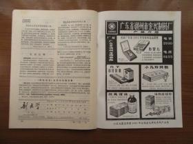 《新医学》1984年第十五期第六期，16开，品相如图