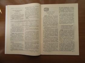 《新医学》1984年第十五期第六期，16开，品相如图