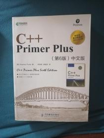 C++ Primer Plus（第6版 中文版）