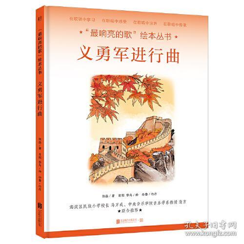 义勇军进行曲【绘本】