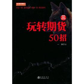 玩转期货50招（三）