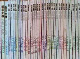 新华文摘2005年1--12、15--24期共22本