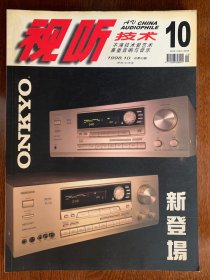 视听技术    1998     10