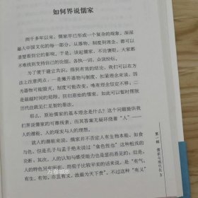 正版现货 孔孟与现代人生（精装）傅佩荣著国学经典现代读本书籍