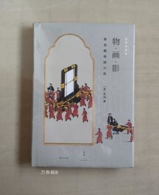 正版现货 物·画·影 : 穿衣镜全球小史