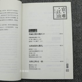 正版现货 宦难江山中国历史上的太监干政解读中国宦官制度佞幸与中国政治明代宦官和宫廷皇帝身边的人东厂明朝宦官史话历代宦官全传历史书籍