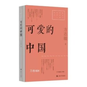 可爱的中国（红色经典文艺作品口袋书）